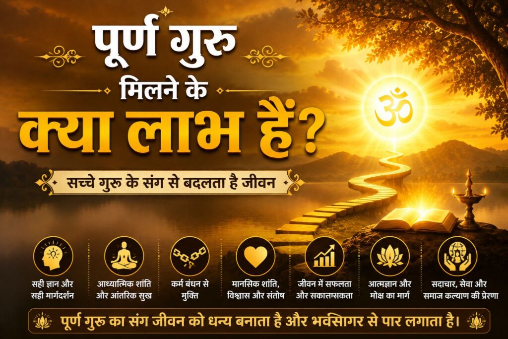 Golden spiritual featured image showing a glowing path leading toward divine light, symbolizing the benefits of meeting a true Guru, with icons representing wisdom, peace, liberation, success, and spiritual growth.